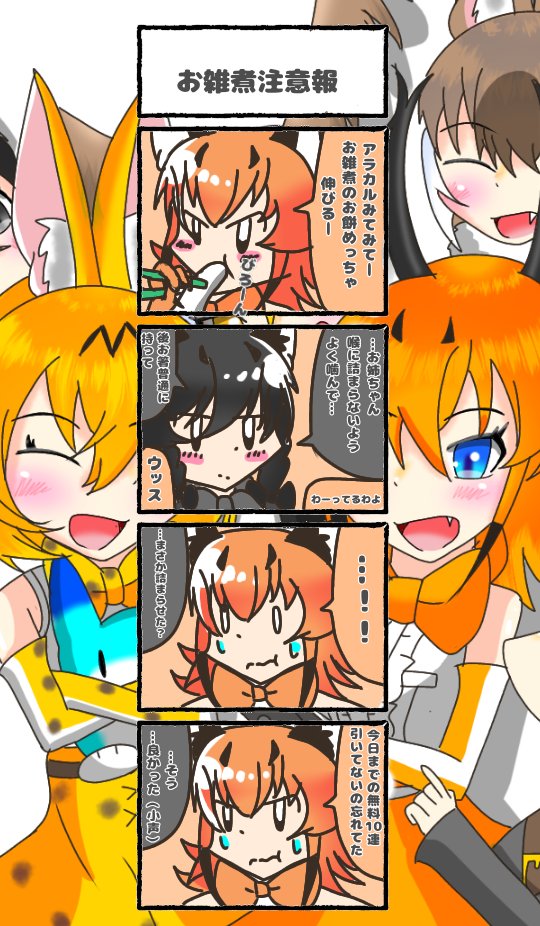 415話目 【お雑煮注意報】
お餅喉につまらせないように
#けものフレンズ
#日記四コマ 