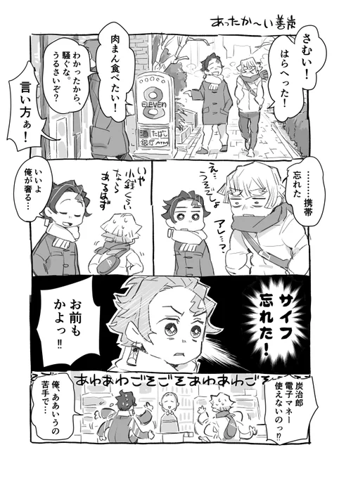 #あったか～い善炭 
タグ失礼します。素敵企画ありがとうございます!
ちょっとした失敗も楽しめそうな二人とか良いですよね。
二人がいればどんな時もあったか～い。 
