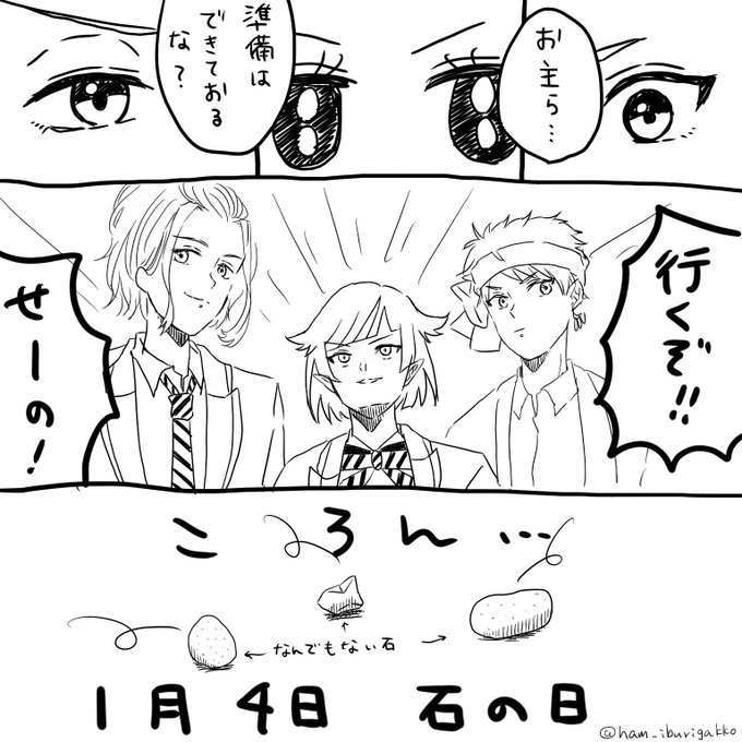 石の日 