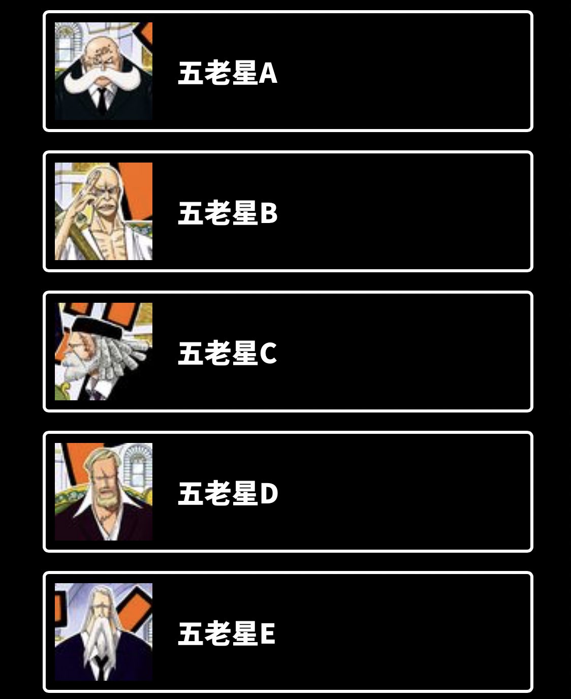 ノコキング 五老星の名前ってもしかしてこれで確定なのか 笑 Onepiece1000logs Onepiece ワンピース ワンピース世界人気投票 五老星 T Co 5nhlpnxjxg Twitter