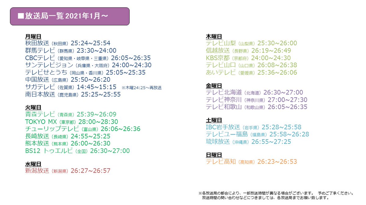 Music B B お知らせ 1月以降のmusic B B 各放送局でのレギュラー放送時間一覧を更新しました 1 4現在 放送局によっては時間変更となる場合もありますので 各局の番組表などでもご確認ください よろしくお願いします T Co 8lzwovshja