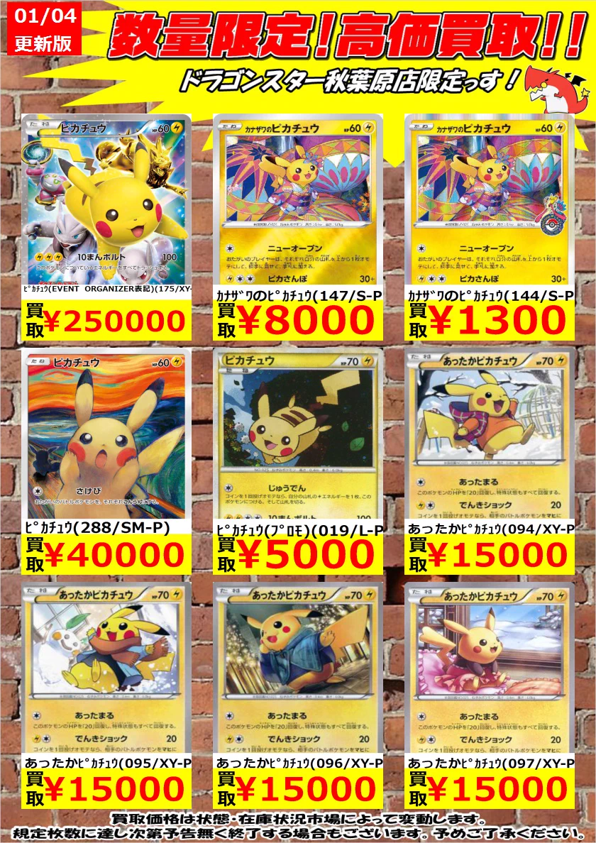 C*O様 至高のピカチュウ 大量セット まとめ売り Eq3IvNHVoAE8FfV?format=webp&