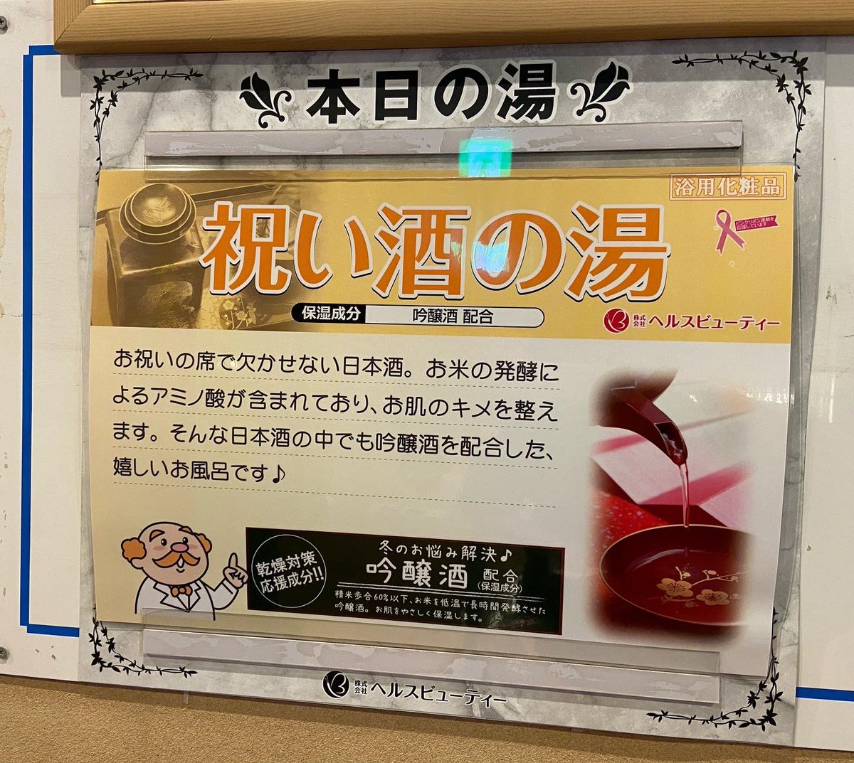安眠の湯 安眠の湯
