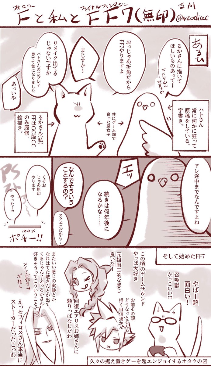 FF7無印やったよ漫画(とくにネタバレは無い) 