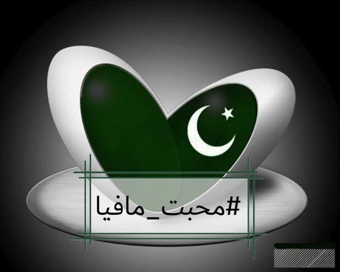 #محبت_مافیا 
@shafqatchodhary 
@one_pak_ 
@BLOKCHAlN 
@USaleet 
@U_HRao1 
@HJ_KY11
@MA_H_5
@ma_sqm
@rsjsak
@madadh4
@KaaMi00
@sadaRao7 
@smea88
@bacdfr 
@faiza_A2 
@Chudhary03 
@MianPuri_925
@AslmAfridi 
@ssb_818 
@Janjua_33
@Flag_Waver1