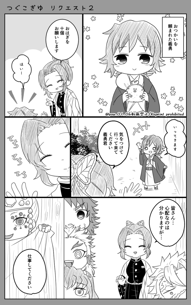 つぐこぎゆ【リクエスト2】
リクエストありがとうございました😊
おつかいぎゆとねこ化ぎゆの2本です😄

錆義 