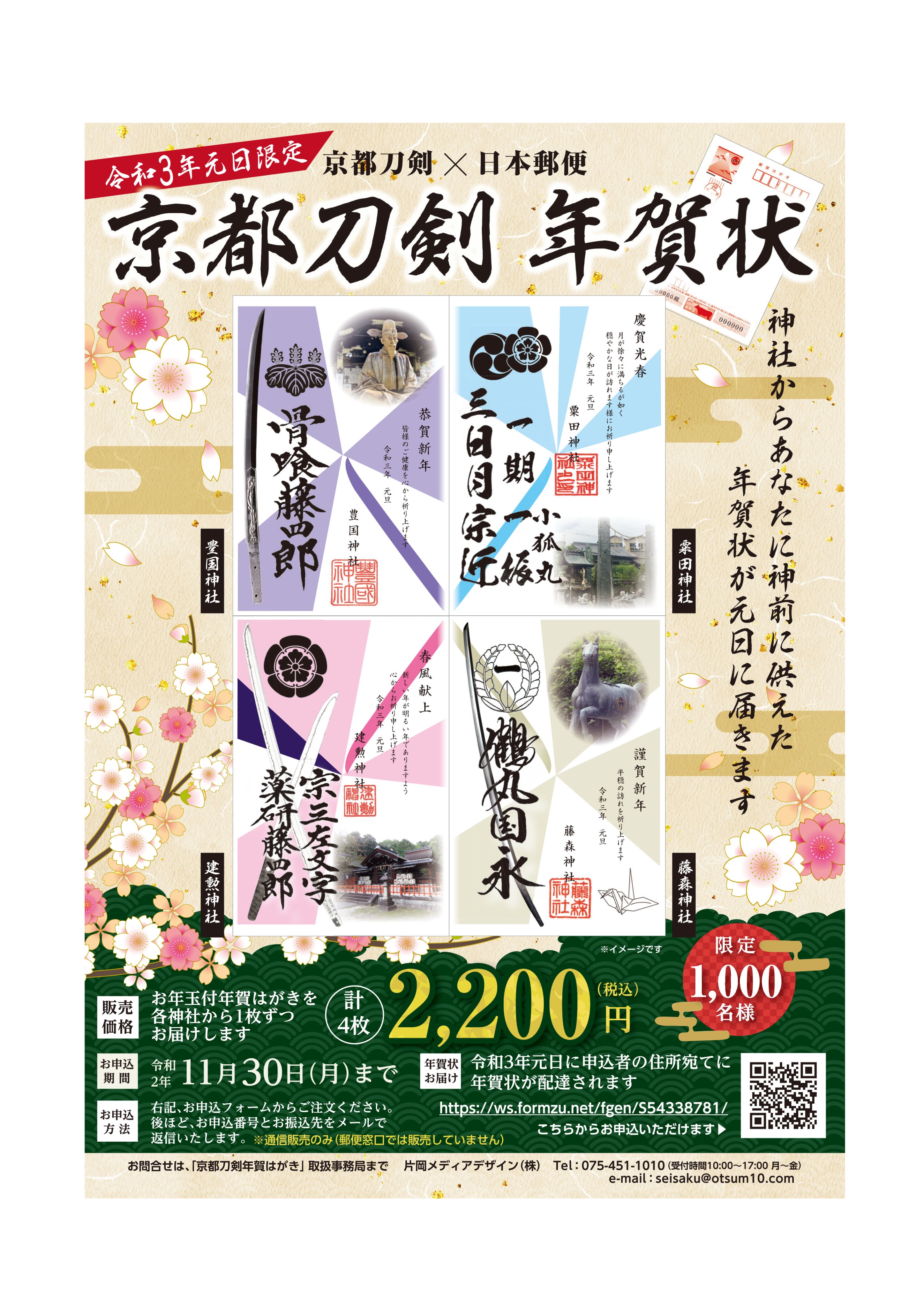 片岡メディアデザイン株式会社 粟田神社様分の年賀状が届かない との投稿やご連絡を頂きご心配をおかけし大変申し訳ございません 郵便局様に確認したところ 他の方の年賀状 に重なって届いている可能性がございます 重なって届いた他の方の年賀状をお手数