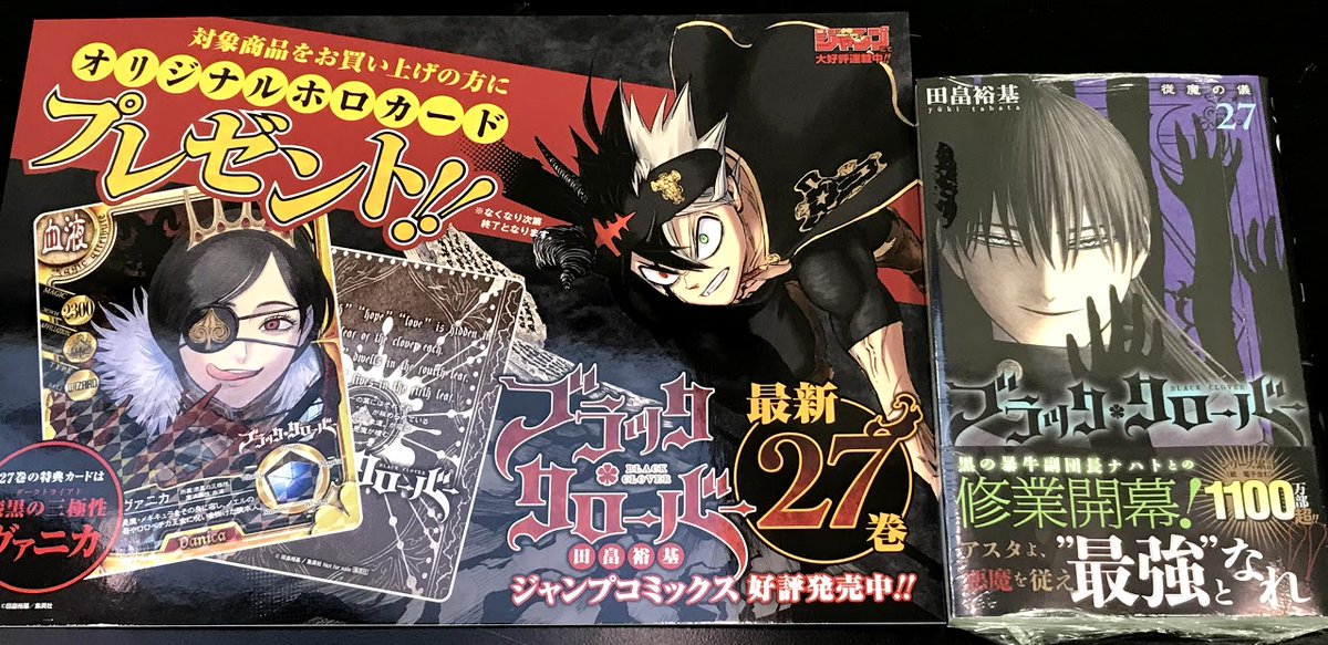 ジャンプコミックス新刊購入特典】 ◇＃ブラッククローバー 27巻 先着