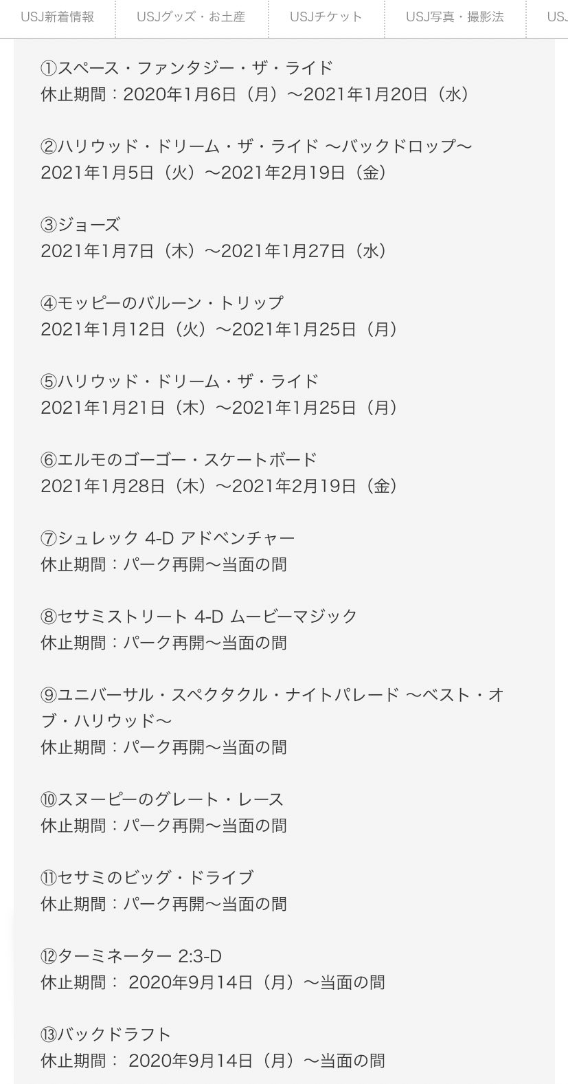 ある 3 さっきの間違いでした でも 明日から休止アトラクション増えるので注意してください ユニバ Usj ユニバファン Usjファン アトラクション 休止アトラクション T Co 1bk2ps8ynv Twitter
