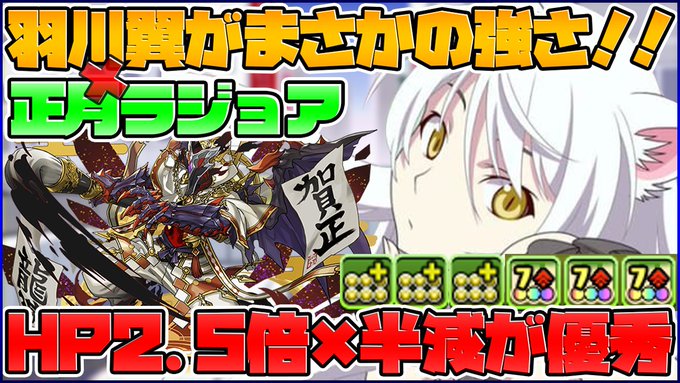 パズドラで 羽川 が話題に トレンディソーシャルゲームス パズドラで 羽川 が話題に トレンディソーシャルゲームス