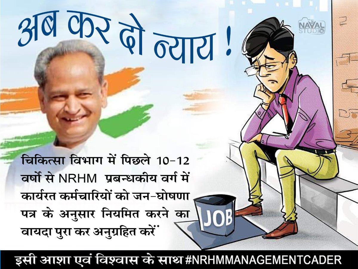Kishorvyas11's tweet photo. @ashokgehlot51 @GovindDotasra @Raghusharma @DrBDKalla2 @AshokChandnaINC @_lokeshsharma
@RajCMO पिछले 10-12 सालों से चिकित्सा विभाग में #nrhmmanagementcader में  कार्यरत संविदाकार्मिको को संविदा रूपी अभिशाप से आज़ादी दिलवाकर नियमित कराने का कष्ट करें ।
#जनघोषणापत्र
#अबहोगान्याय https://t.co/8s2WcUZobG