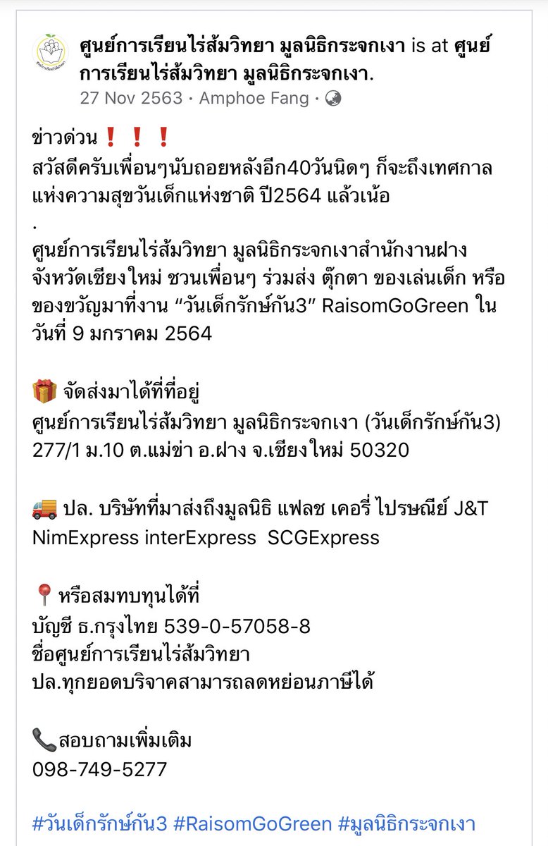 pitcha_style's tweet photo. ฝากกระจายข่าวหน่อยค่า มูลนิธิกระจกเงาต้องการตุ๊กตาเผื่อบริจาคให้เป็นของขวัญเด็กในงานวันเด็กค่า ✨🤍🧸 https://t.co/gXeVnaK5bG
