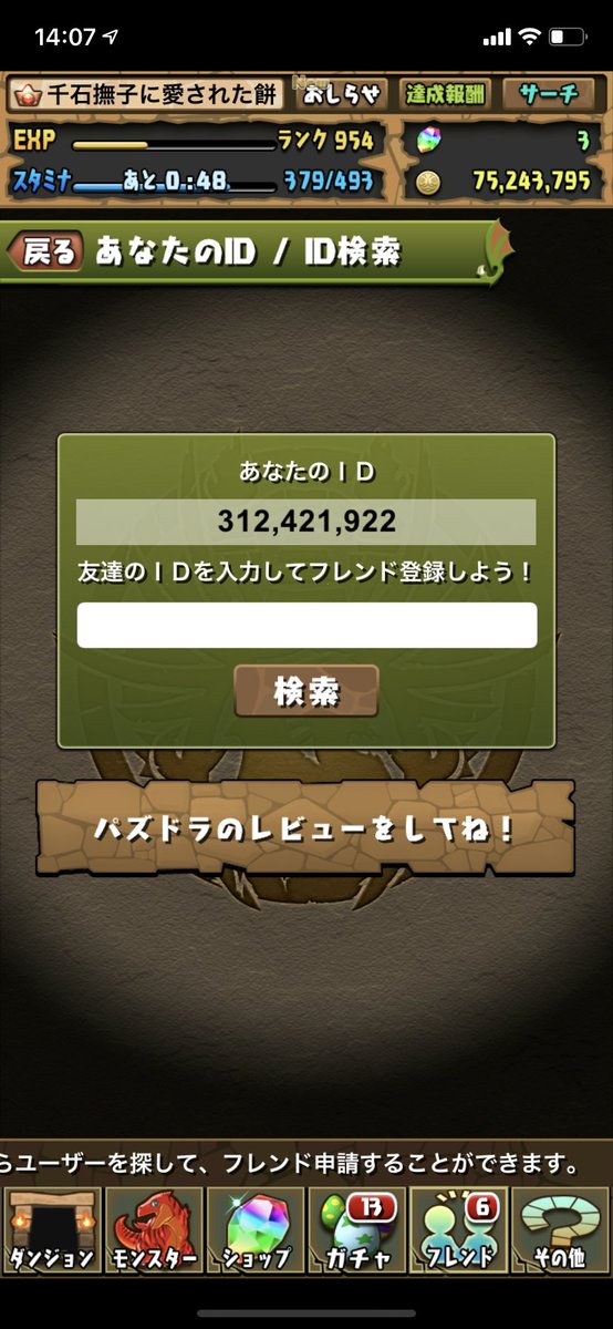 Omoti443 V Twitter 千石撫子可愛いしめっちゃ強い 千石撫子のフレンド募集中よろしく パズドラ フレンド募集 千石 撫子 Omoti443 V Twitter 千石撫子可愛いしめっちゃ強い 千石撫子のフレンド募集中よろしく パズドラ フレンド募集 千石 撫子