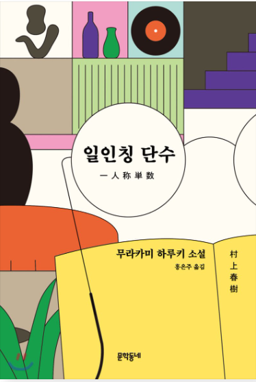 “하지만 설령 사랑이 사라져도, 사랑을 이루지 못한다 해도, 내가 누군가를 사랑했다, 연모했다는 기억은 변함없이 간직할 수 있습니다. 그것 또한 우리에게 귀중한 열원이 됩니다. 
---「시나가와 원숭이의 고백」중에서