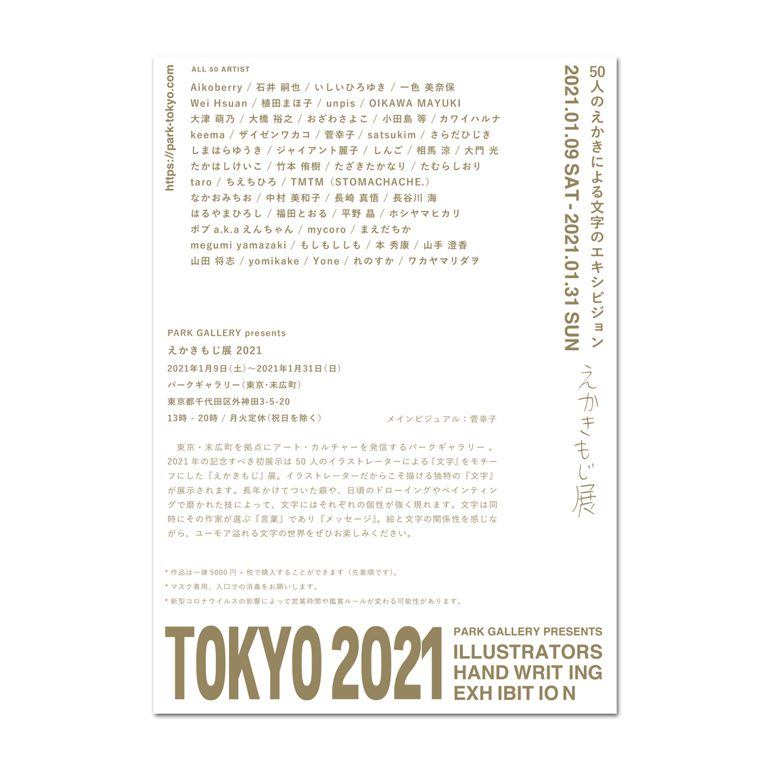 PARK GALLERY ｜ 5月1日〜6日 COLLECTIVE 巡回展 @ ポツネン（名古屋） tweet media