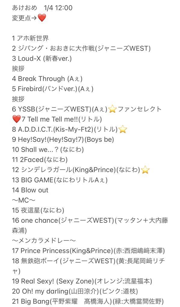 関ジュ あけおめコンサート 配信 セトリ レポ 21 1 4 ライブ セットリスト セトリ 関ジュ あけおめコンサート 配信 セトリ レポ 21 1 4 ライブ セットリスト セトリ