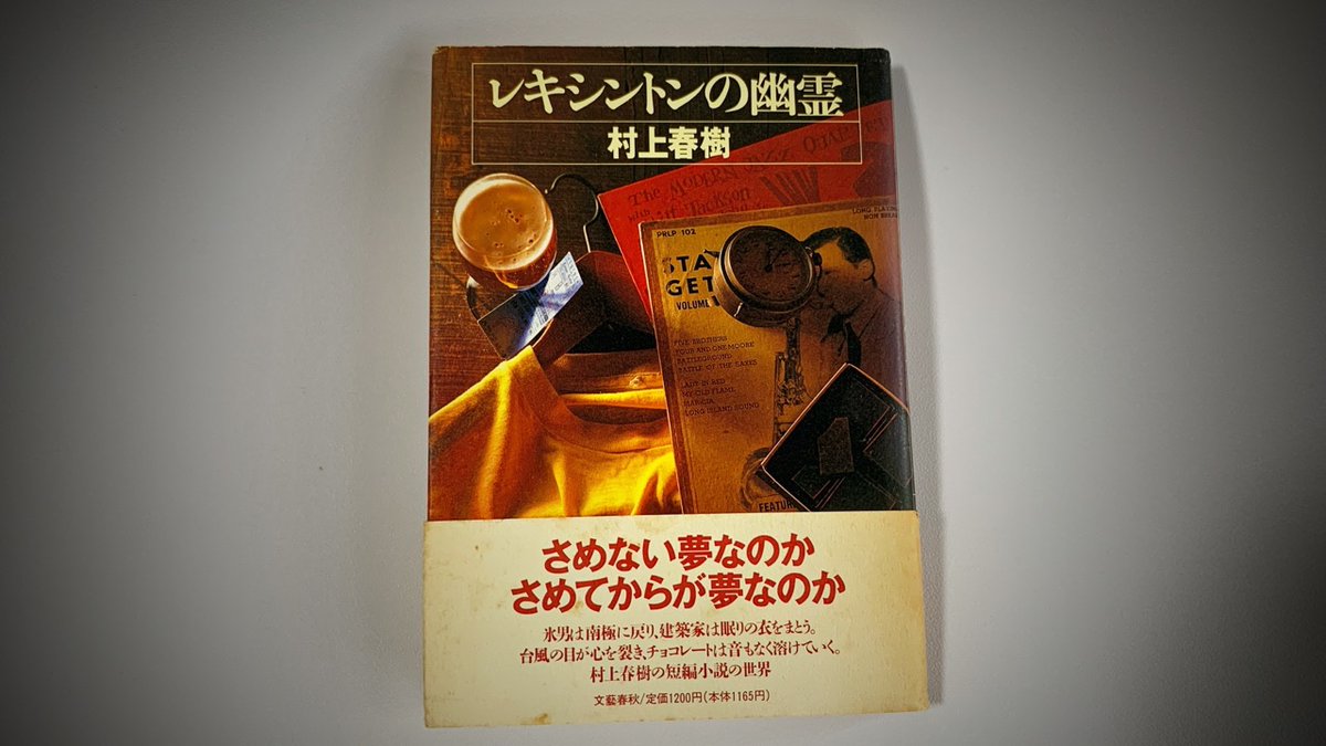 レキシントンの幽霊 レキシントンの幽霊