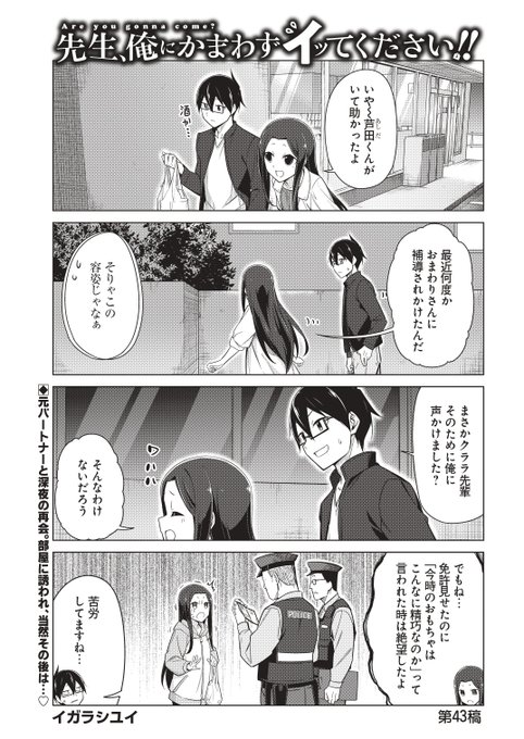 ✨✨新年明けましておめでとうございます✨✨
本年も「先生、俺にかまわずイッてください!!」をよろしくお願いいたします
※ヤングガンガンは本日4日発売!
#ヤングガンガン 