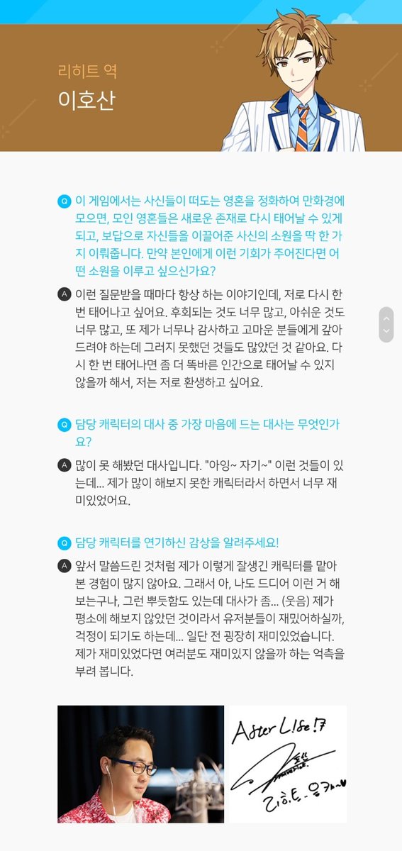 La_AfterLife's tweet photo. 우와 다 캡쳐해두길 잘했다 앺라 성우님들 인터뷰 [아침조] https://t.co/C7KfAN2pQx