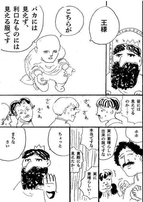 ショートショート漫画 vol.26 ハダカの王様(バカ) 