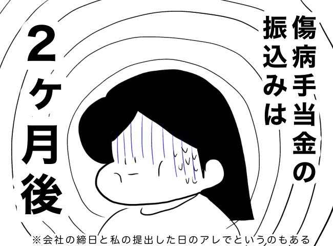 去年2ヶ月ほど体調不良で休業した際に起こった事や感じた事。参考までに 