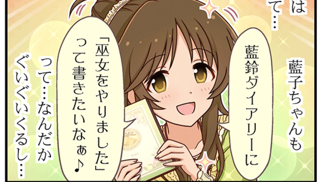 藍子ちゃんも トゥギャって欲しいなぁ ってなんだかぐいぐい来るし Ssr 謹賀のお出迎え 道明寺歌鈴 実装による高森藍子さんへの反応とか Togetter