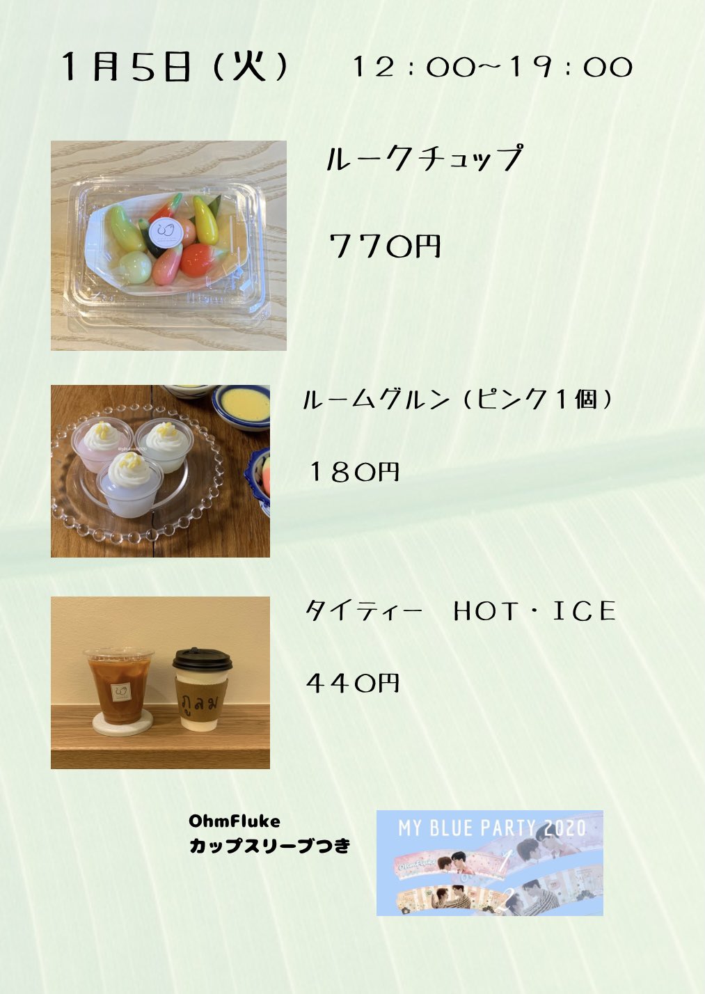 Phulom タイ伝統菓子 ขนมไทย お待たせしました １月５日 火 １２ ００ １９ ００ 西荻窪にてタイ伝統菓子を販売します 取り置きご希望の方はｄｍで連絡ください ご来店お待ちしております タイ伝統菓子 ルークチュップ タイティー