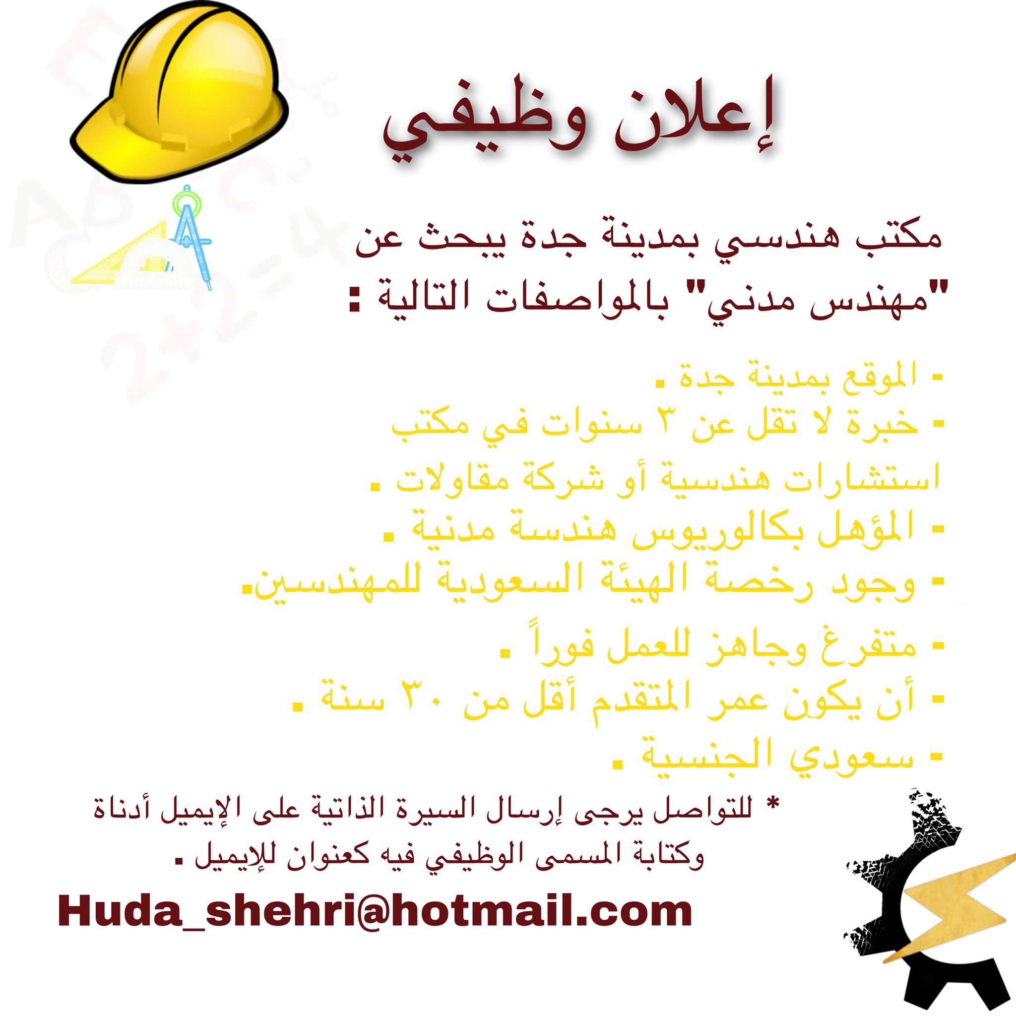 Tweets With Replies By وظائف مهندس مدني Civil Jobs1 Twitter