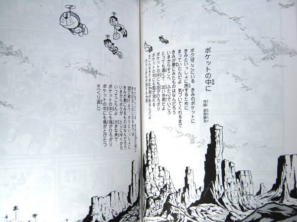 おおるい 大長編ドラえもんの 物語の山場迎える所で見開きの歌詞が入るのほんとすき