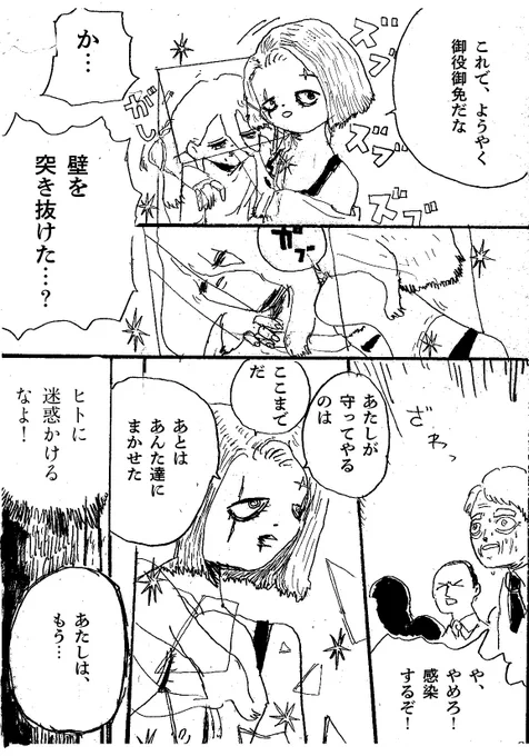 ショートショート漫画 vol.27 BARRIER(3/3) 
