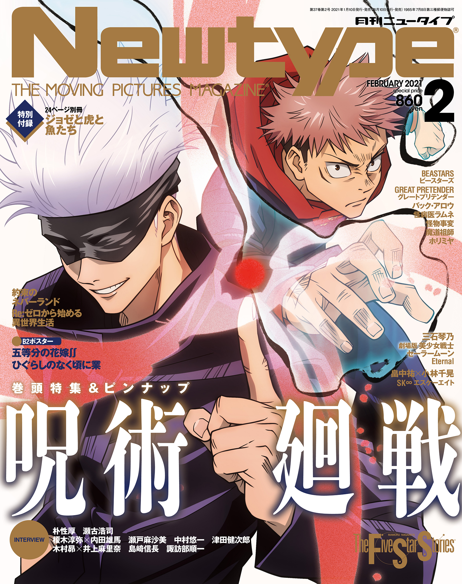 Anime Trending Newtype Magazine February 21 Issue Cover Jujutsu Kaisen T Co Rd45brwhwy Twitter