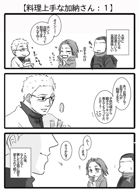 【料理上手の加納さん:1】
母姉たちに可愛がられて育った沙田くんの、知らない世界が加納家には広がっているに違いない… 