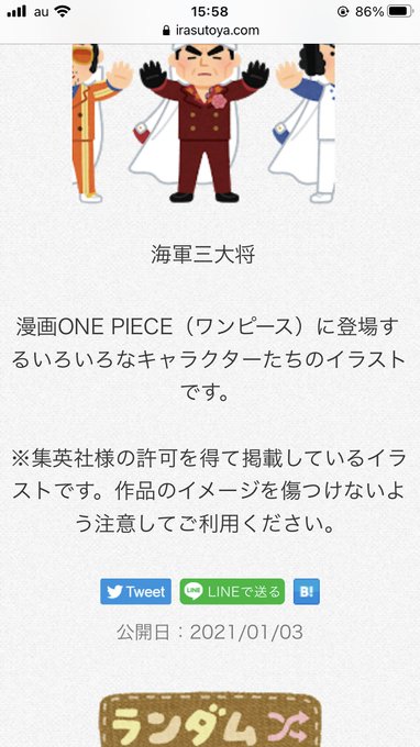 いらすとやのtwitterイラスト検索結果