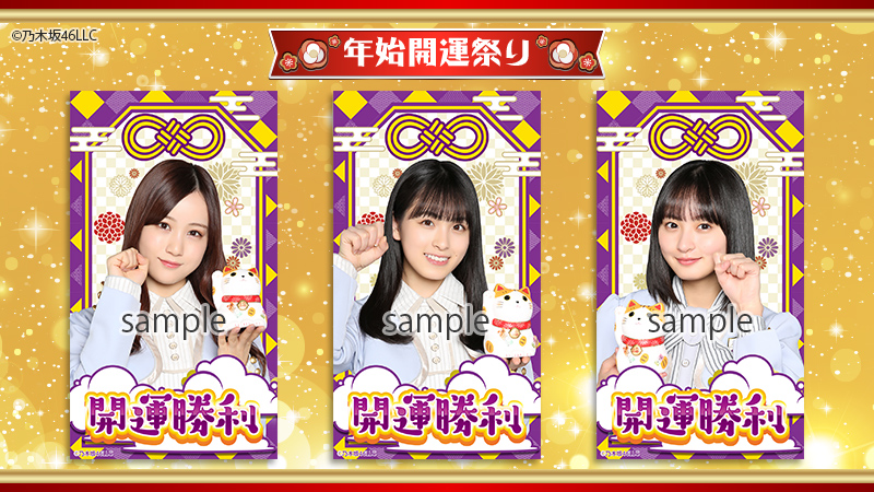 乃木坂46 Mobile 公式 厄を除き 福を招き 運を開く 乃木坂ちゃんの 開運勝利 壁紙で 21年の開運を願おう 開運を願うは 招き猫の乃木坂ちゃん 待ち受けにしたら 運気アップは間違いなし しかも 年始の特別大サービス 150ptでこの開運