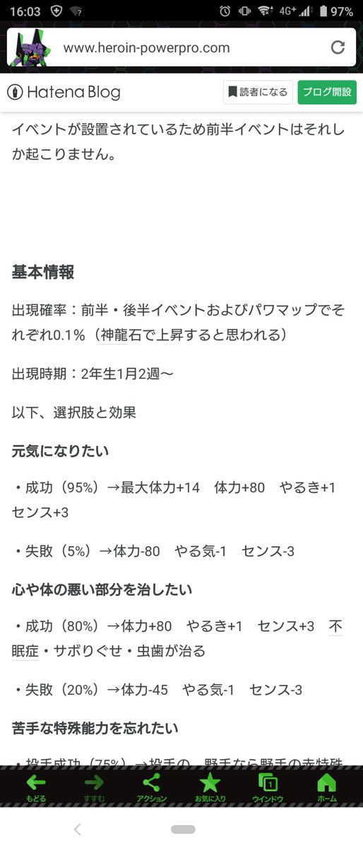 ゆうパワプロch 前作の博士出現のブログ 出現率0 1 五稜郭は長い為この数字だった ポイントは石で出現率が変わったという点 確かに 天才 使ってマー君や イチロー作成時銀 金石をもっていて現れた それでも確率が低い 今作も同じなら 石ゲットは