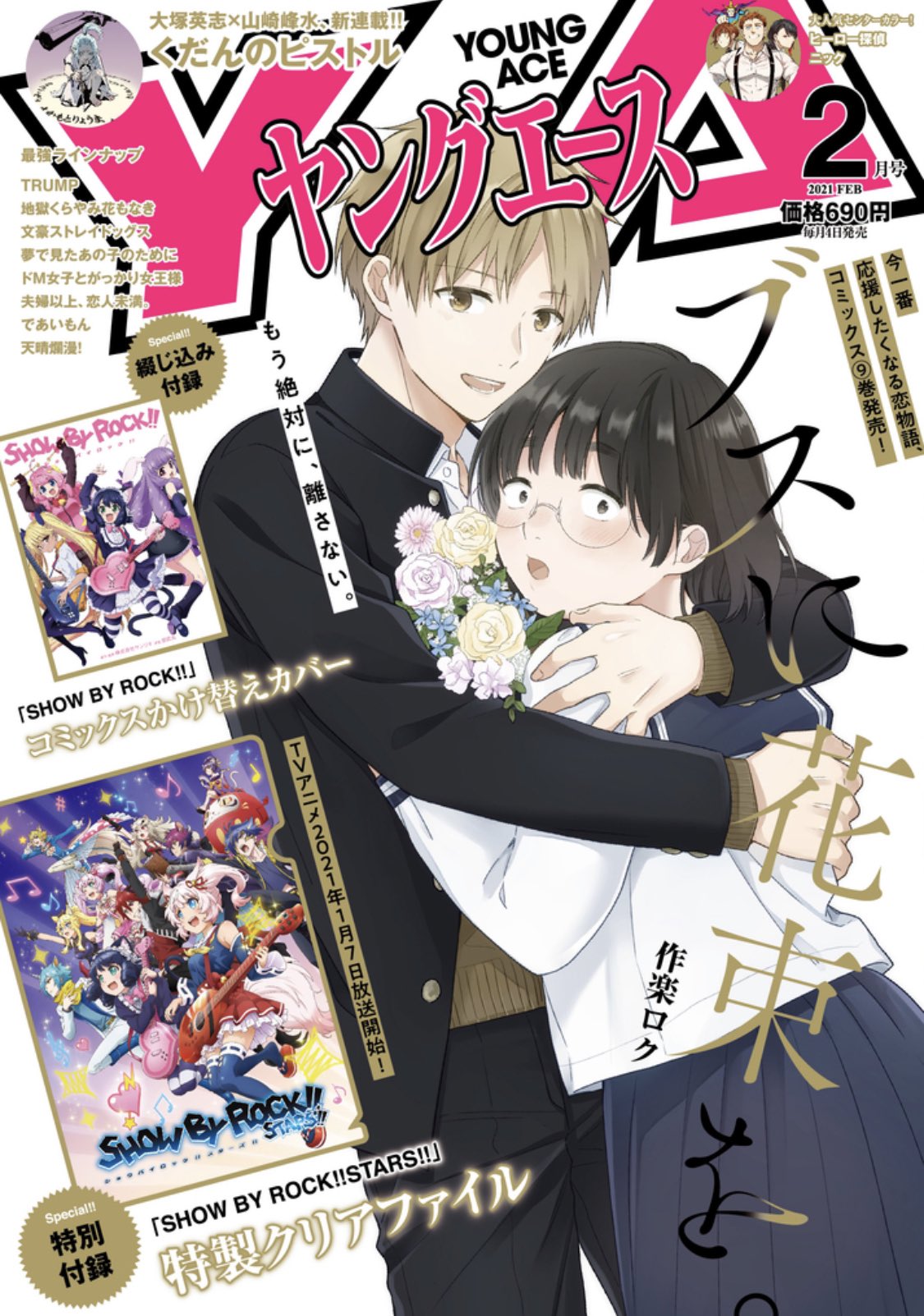 新世紀エヴァンゲリオン 愛蔵版 発売記念 貞本義行のイラストを用いたグッズの誌上通販をヤングエース3月号より 3号連続で開始 マンガが大好きな人が書いた日記