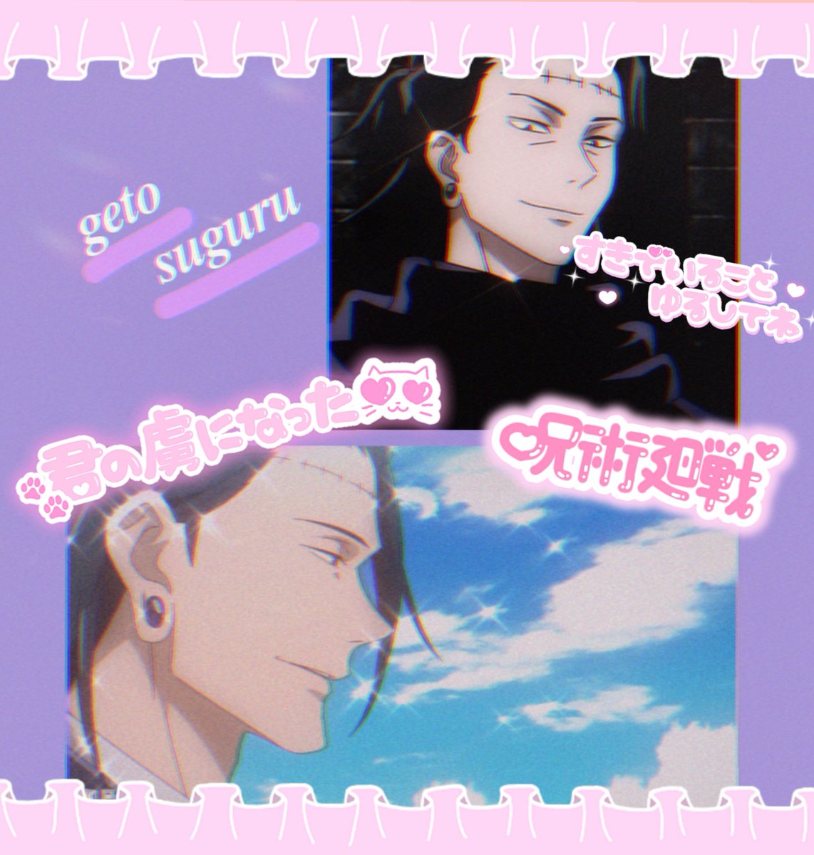 お友達ください( ᐢ.  ̫ .ᐢ )♡

#呪術廻戦好きさんと繋がりたい #呪術廻戦夢女子と繋がりたい #気になる木ありませんかこの機会に是非繋がりましょう #低クオリティな加工 #量産型ヲタクさんと繋がりたい #同担拒否さんと繋がりたい