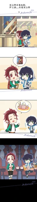 #伊炭  #竈門炭治郎 #嘴平伊之助 #inotan  Happy New Year~ Tanjiro is watching the movie, While Inosuke is watching him..?? 剧场版啥时候能在大陆上映呢? 