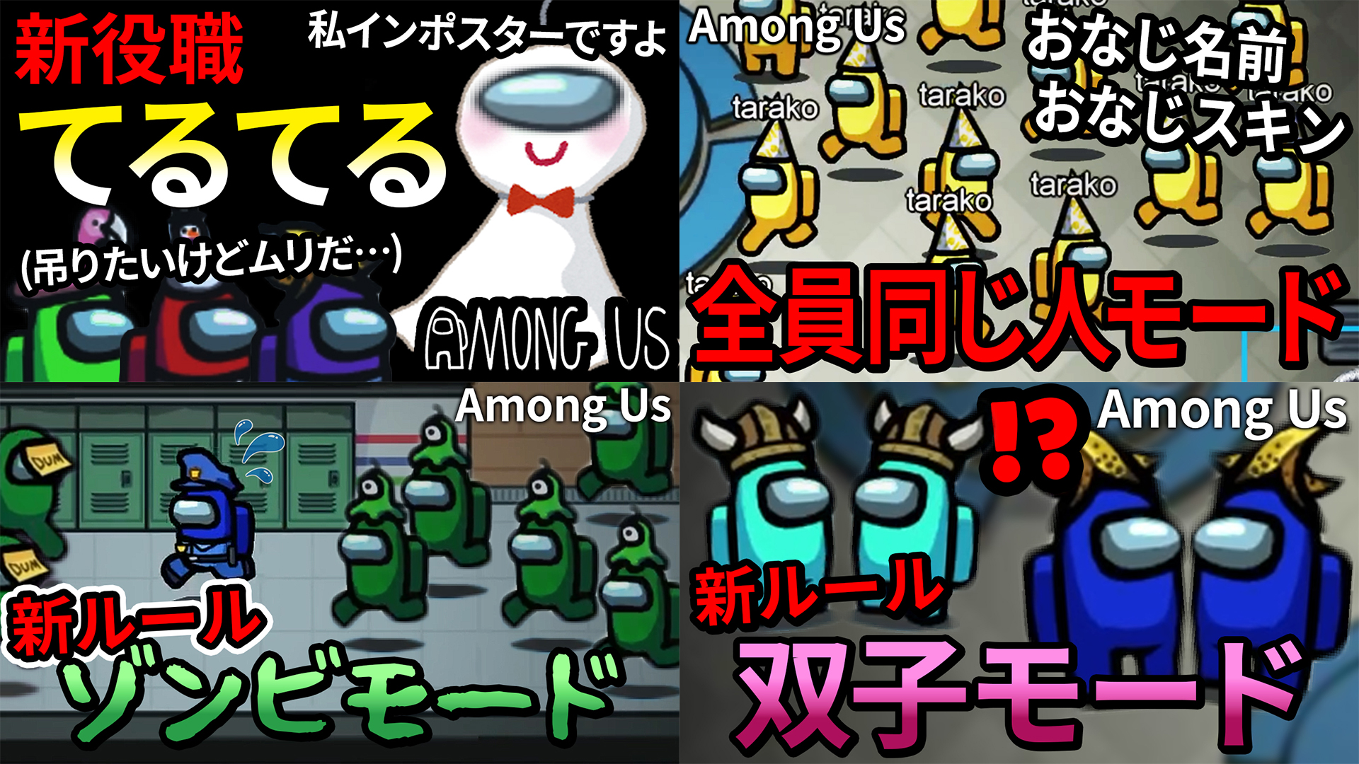 Twitter 上的 しょぼすけ Shobosuke 特殊役職 てるてる やゾンビモード等が遊べる Amongus の非公式modサーバー T Co Z2s7eyrjw0 大好評稼働中 毎晩0人以上の方に遊んで頂いてます パソコン版およびandroid版でプレイ可能です Discordで積極的に