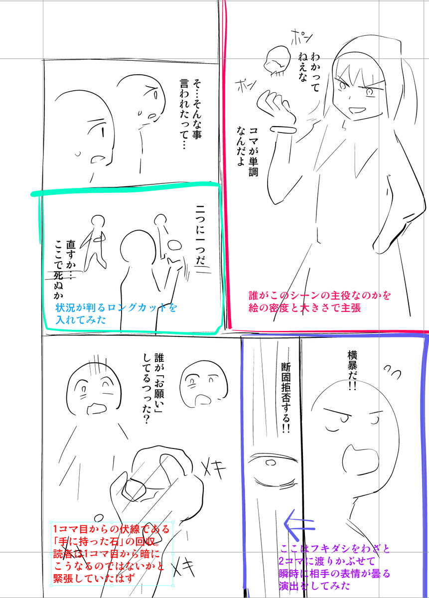 施策としては「誰がこの場面の主役なのかをぶち抜き気味の絵にする」「台詞を増やすのではなく仕草や行動で厚みを増す」「ロングの構図を入れて状況を傍目に判りやすく」「台詞を二コマに渡ってかぶせ、単調さを失くす」という感じです。いかがでしょうか?