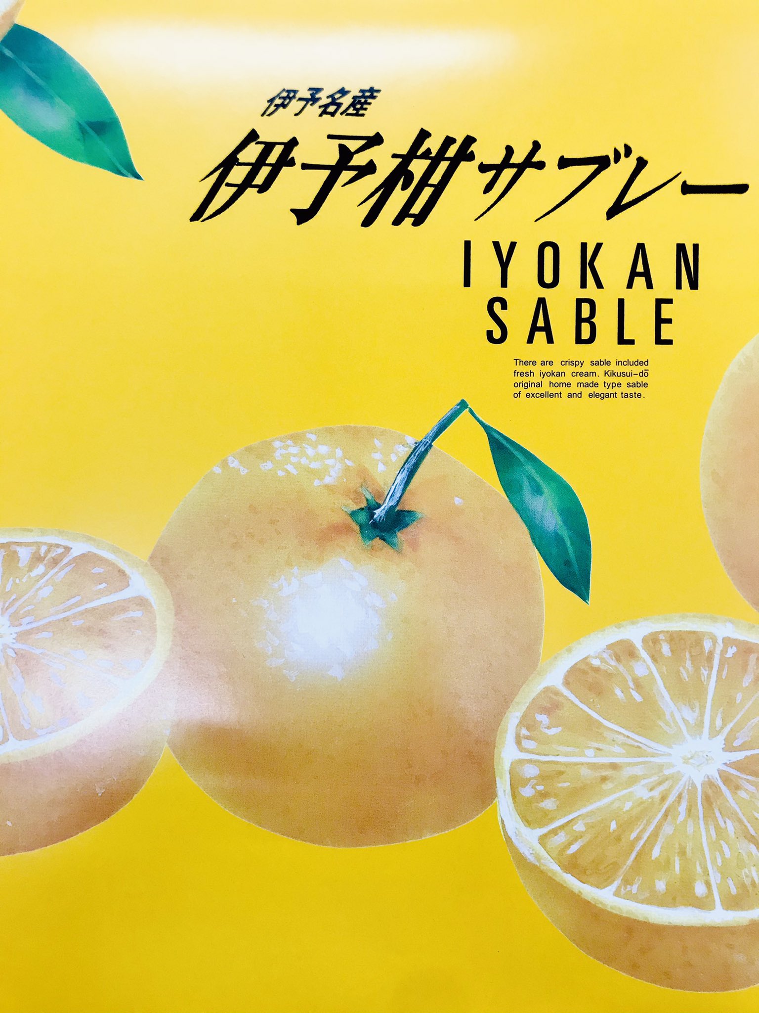 株 あいさと 伊予柑サブレ 現在庫をもって終売となります ロングセラー商品でしたが 原材料の高騰と昨今の事情から仕方なく製造終了となりました ありがとう 伊予柑サブレ 君の 傾けると中身の商品がかたよってしまうナイーブな所大好きでした