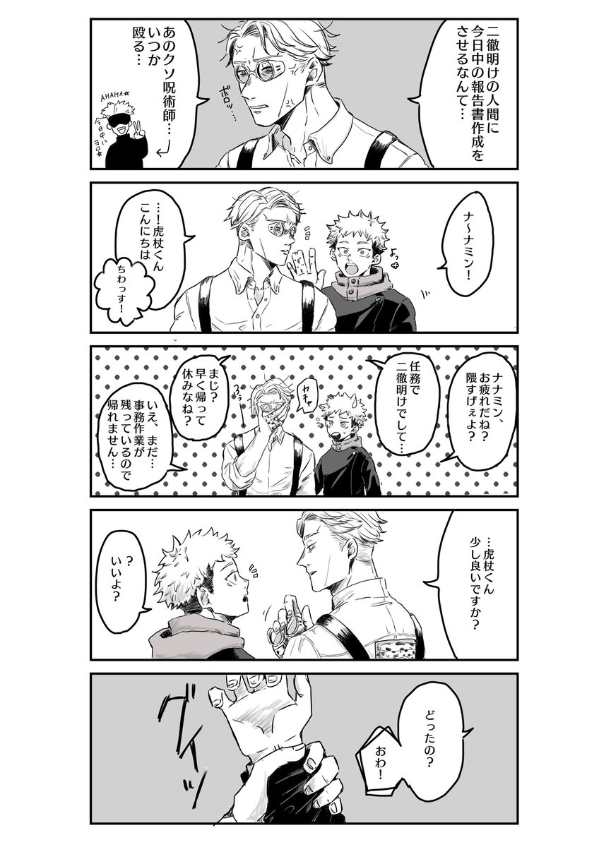 七虎 五「素面の7️⃣ミに写真見せびらかしたろ」 虎「まじでやめたげ