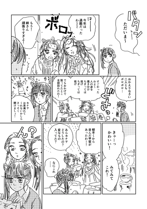 炭カナ (+胡蝶姉妹) 福袋の話 2p 