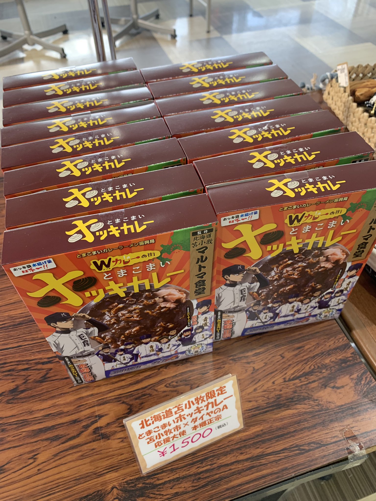 Hiphaistさん 苫小牧の道の駅ウトナイ湖 前は無かったダイヤのaのコラボパネルもありました 力入ってますね ダイヤのaコラボのホッキカレーもありました