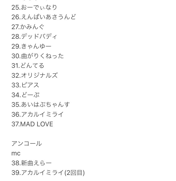 Empire ライブ配信 21 1 4 東京 セトリ レポ ライブ セットリスト セトリ Empire ライブ配信 21 1 4 東京 セトリ レポ ライブ セットリスト セトリ