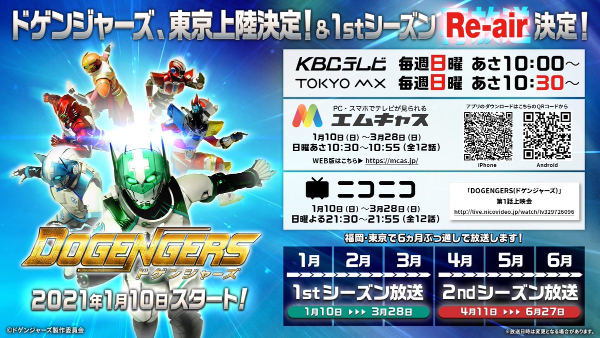 ひぜんりさ運営 公式 無料オンライン配信も追加 福岡初 福岡発のヒーロー番組 ドゲンジャーズ 1stシーズン再放送 21年1月10日 日 3月28日 日 毎週日曜 エムキャス Tokyo Mxオンライン 10 30 10 55 T Co Wtvd901lbx