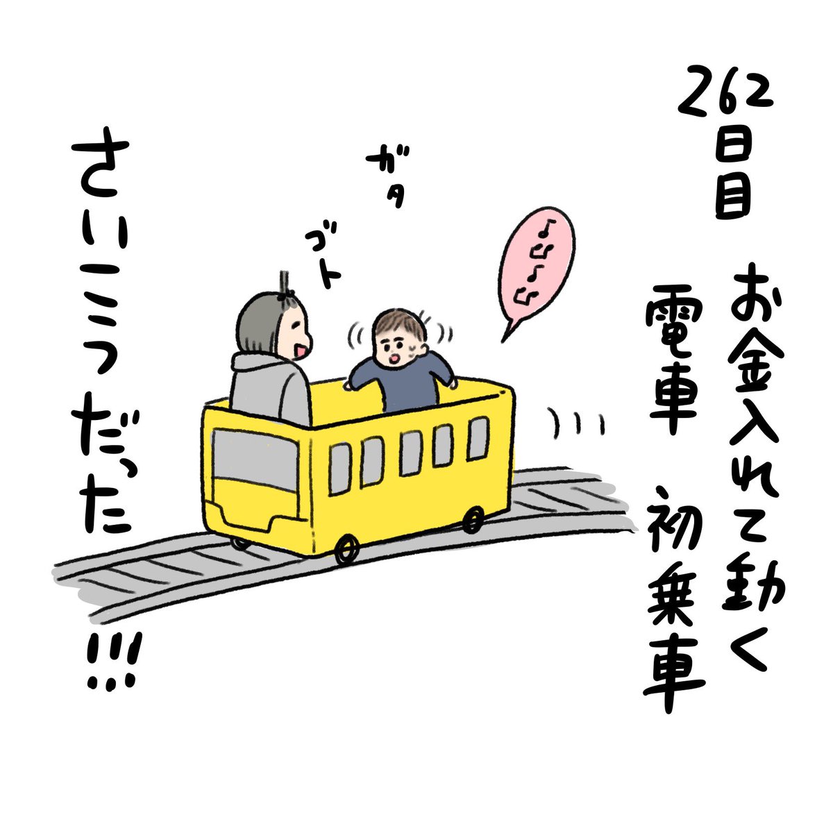 日記✍️もう4つ!電車の乗り物最初とまどってたの含め楽しすぎた!! 