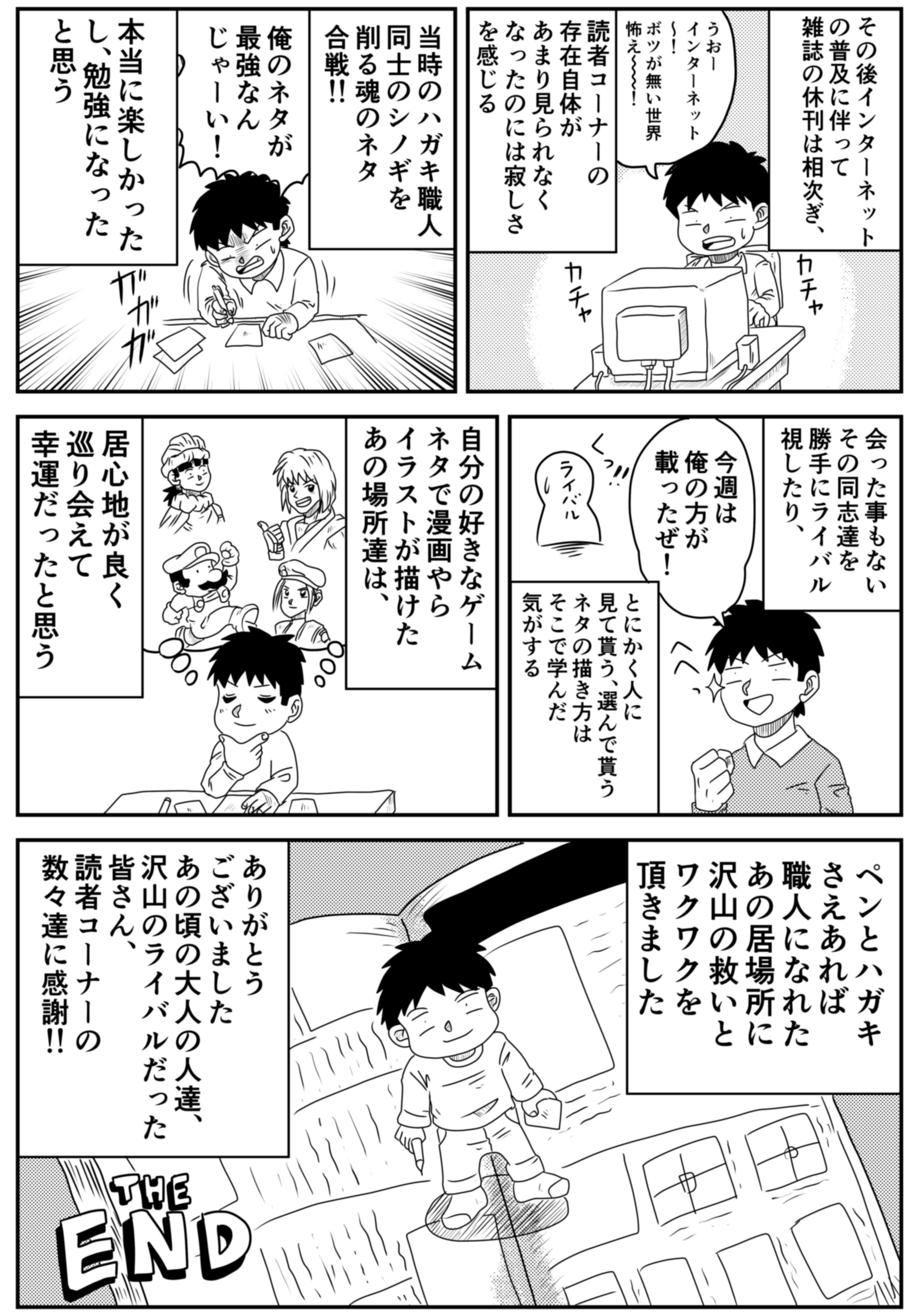 とろろ 僕がゲーム雑誌に投稿するハガキ職人だった頃の漫画です ありがとう読者コーナーの気持ちを込めて ハガキ職人 読者コーナー T Co Dctdxclol2 Twitter