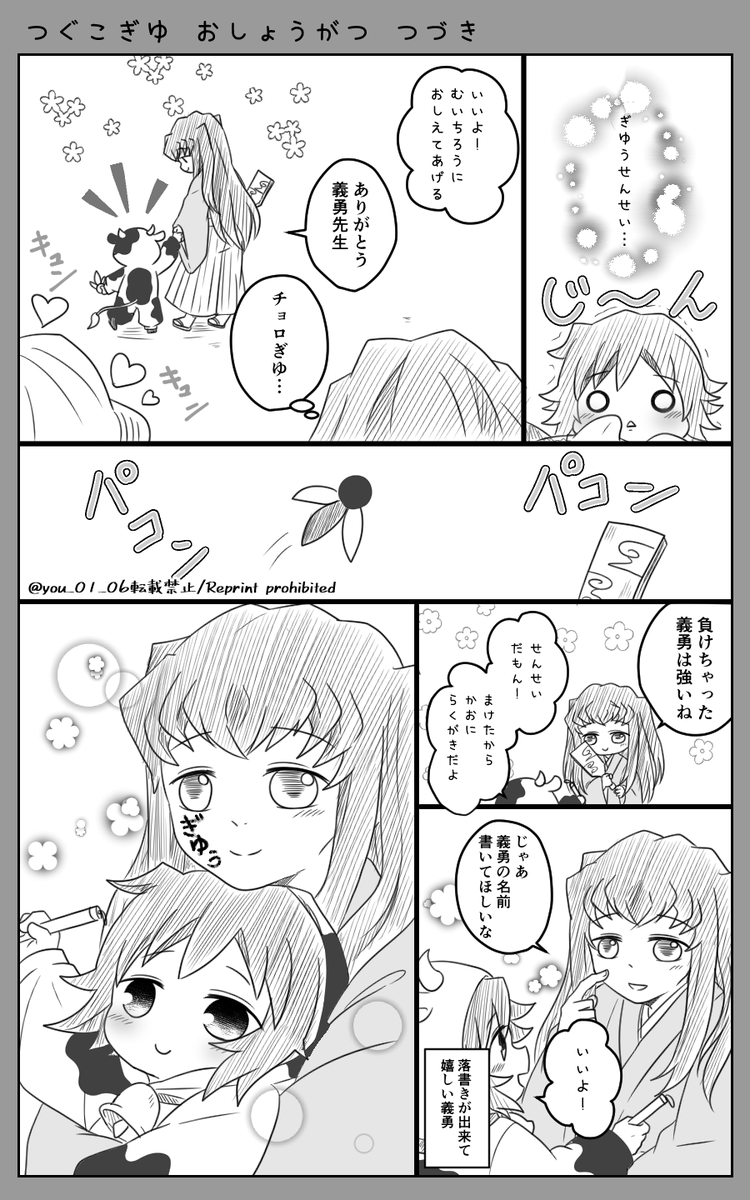 つぐこぎゆ お正月版の続き【リクエスト3】
リクエストありがとうございます😊
お正月版の続きです😘

むいぎゆ 