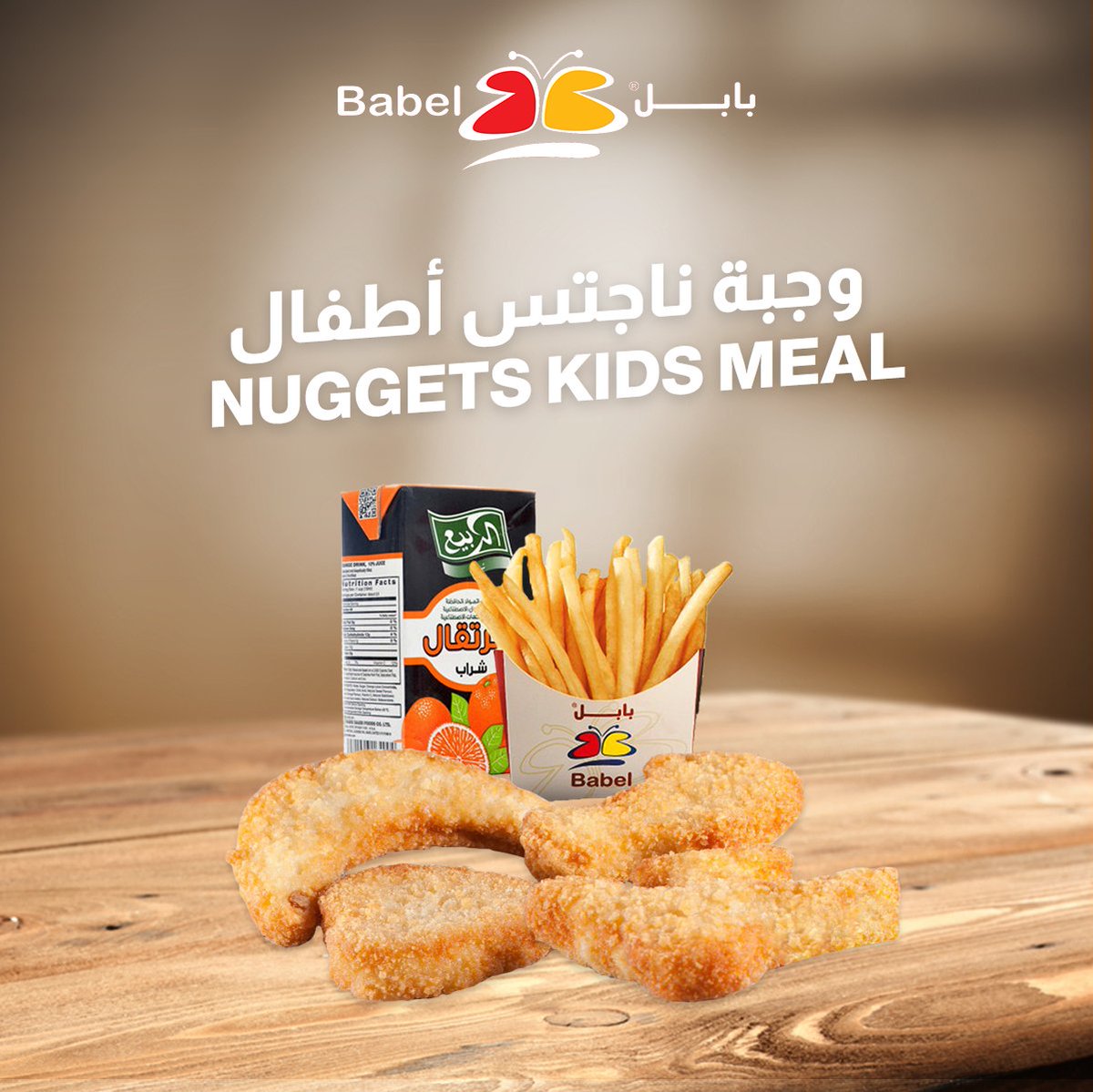 Babel_sa's tweet photo. شارك طفلك قرمشة بابل
.
.
.
#بابل #مطاعم_المدينة #وجبة_اطفال #ناجتس https://t.co/BUCDkLI5MM